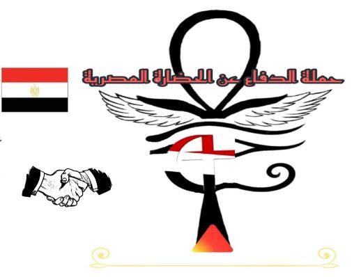 دراسة: الحضارة المصرية صهرت كل الحضارات ومصرتها