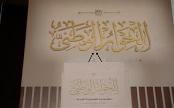انطلاق الجلسة الافتتاحية للحوار الوطنى