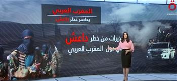  تقرير لـ«القاهرة الإخبارية»: تحذيرات من خطر داعش فى دول المغرب العربي