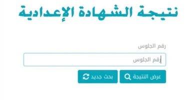 موعد إعلان نتيجة الشهادة الإعدادية بالغربية