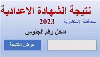 رابط نتيجة الشهادة الإعدادية بمحافظة الإسكندرية 