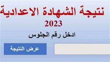 رابط نتيجة الشهادة الإعدادية بمحافظة القاهرة