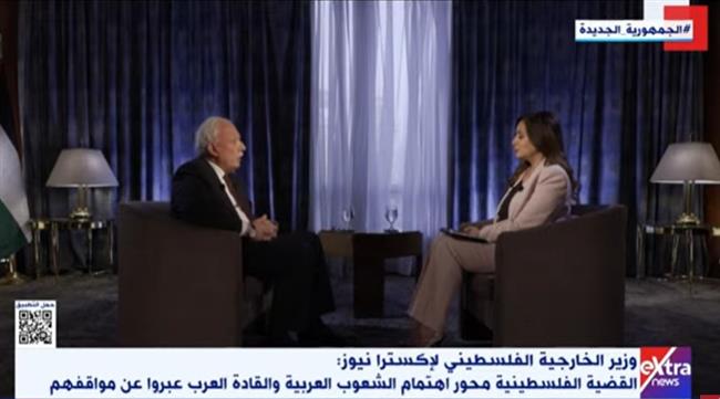 وزير الخارجية الفلسطيني:  استقرار الوضع في الشرق الأوسط دون حل عادل للقضية الفلسطينية يعتبر ضربا من الجنون