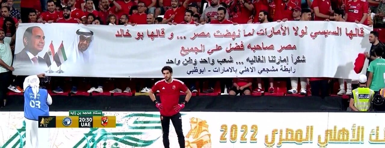 «كأس السوبر المصري».. لافتة رائعة من رابطة مشجعي الأهلي  فى ملعب محمد بن زايد
