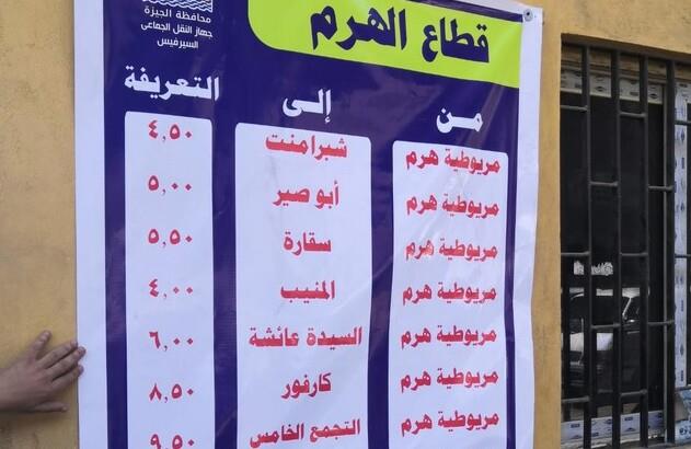 محافظ الجيزة: تقييم أداء الوحدات المحلية في ضبط منظومة السرفيس والتعريفة