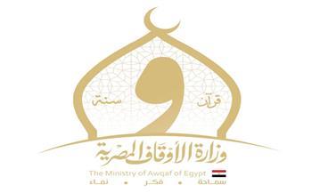 وزارة الأوقاف تفتتح 6 مساجد اليوم