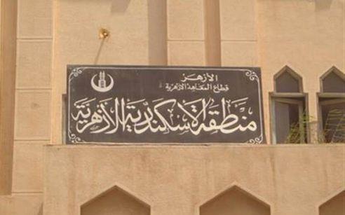 أزهر الإسكندرية: غرفة العمليات لم تتلق شكاوى من الطلاب
