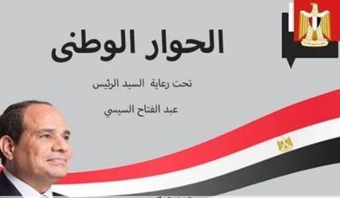عضو مجلس الأمناء يعلن موعد انطلاق الجلسات النقاشية للحوار الوطنى