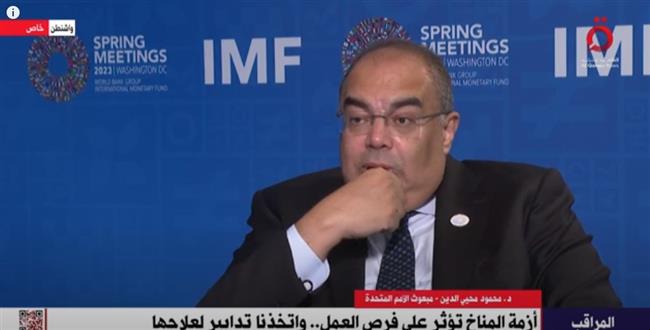 محيي الدين: يجب إتاحة 100 مليار دولار بحلول 2050 لتمويل العمل المناخي