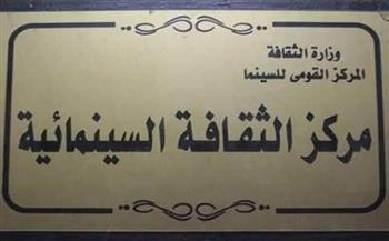 الأربعاء.. «القومي للسينما» يعرض فيلم «مقاهي وأزمنة» بمركز الثقافة السينمائية