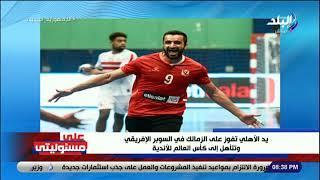أحمد موسى بعد تأهل «يد الأهلي» لكأس العالم للأندية: كفاية سوبر يا خطيب.. فيديو