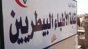 نقابة البيطريين تنظم معرض الأدوية والشركات 19 مايو 