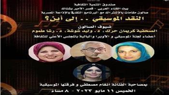 الموسيقى إلى أين  في «قصر بشتاك»