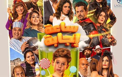 بـ 6 آلاف جنيه إيرادات..  فيلم ساعة إجابة يقترب من السحب من دور العرض 
