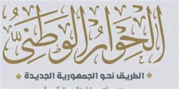 "العربي للعدل والمساواة" يستعد للمشاركة في جلسات الحوار الوطني باجتماعات مكثفة