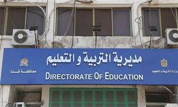 تعليم قنا: إعداد 27 قاعة لاستقبال وتدريب 30 ألف معلم