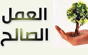 البشارة في أمارة واحدة.. علامات قبول الطاعة والأعمال الصالحة