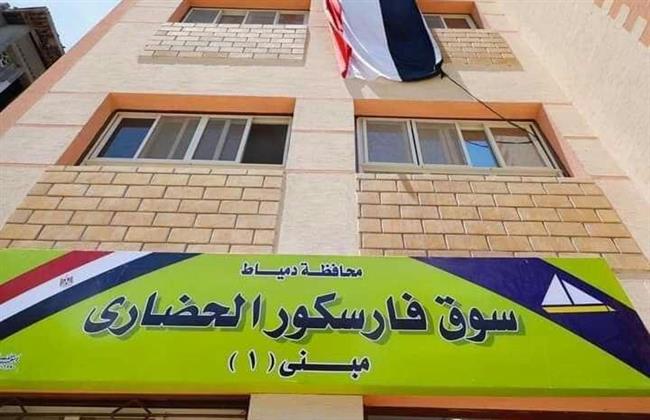 مبادرة كلنا واحد بسوق فارسكور الحضاري بأسعار زمان