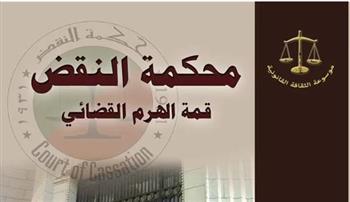 إصدار جديد لهيئة الكتاب.. «محكمة النقض قمة الهرم القضائي»