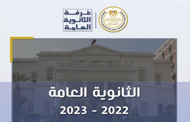 وزارة التربية والتعليم تعلن عن انطلاق امتحانات الثانوية العامة بعد غد الاثنين