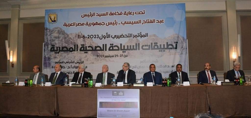 محافظ مطروح يشارك في المؤتمر التحضيري الأول للمؤتمر الثاني لتطبيقات السياحة الصحية المصرية