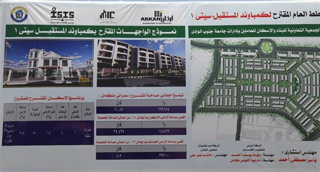 "عمر وغرباوي" يضعان حجر أساس مجمع سكني للعاملين بالجامعة بمدينة قنا الجديدة