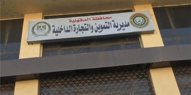 "تموين الدقهلية" تحرر 62 محضرا متنوعا بـ 5 مراكز