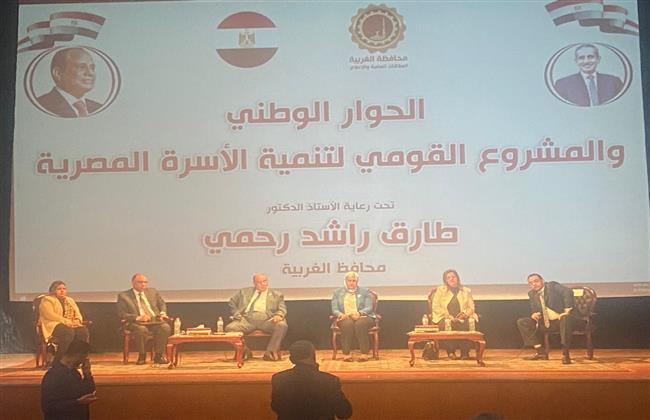 «عمل الغربية» تشارك في مؤتمر الحوار الوطني لتنمية الأسرة بالمحافظة