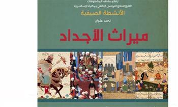 ورش عمل "ميراث الأجداد" للأطفال بمكتبة الإسكندرية