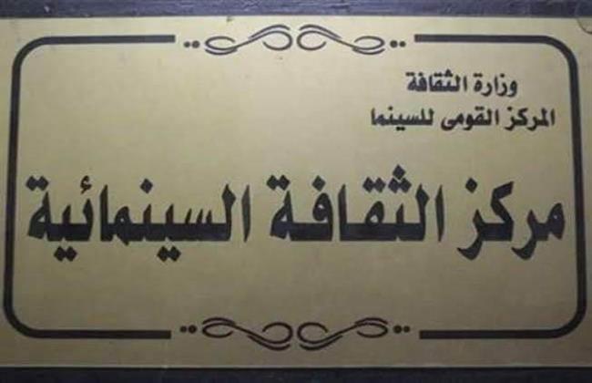 الأربعاء.. «مسجد السلطان حسن» و«زخارف عربية» بمركز الثقافة السينمائية