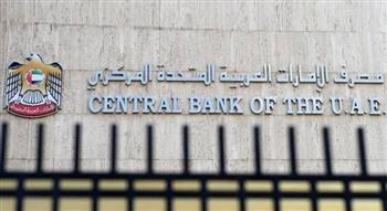   بنك الإمارات المركزي يبقي على سعر الفائدة عند 5.15%