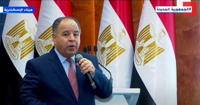 وزير المالية: توحيد إجراءات الإفراج عن البضائع في جميع المواني المصرية