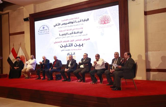 تكريم صناع الفيلم الوثائقي «بين التلين» بالمركز الثقافي الأرثوذكسي بالكاتدرائية المرقسية