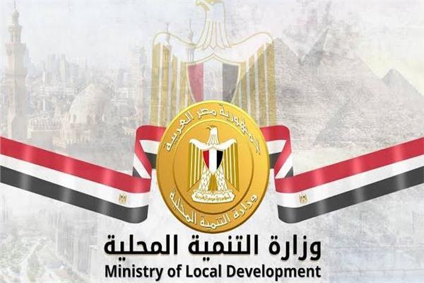 "التنمية المحلية" تتابع جهود المحافظات في الرقابة على الأسواق