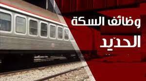 لمدة شهر.. وظائف الهيئة القومية للأنفاق بالقطار الكهربائى الخفيف