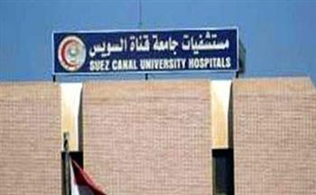تعرف على مشروعات مستشفيات جامعة قناة السويس  
