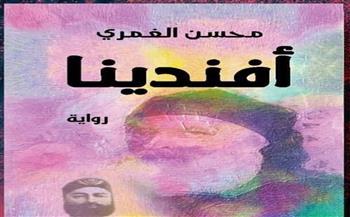 «أفندينا» فى مختبر السرديات بمكتبة الإسكندرية .. غدا