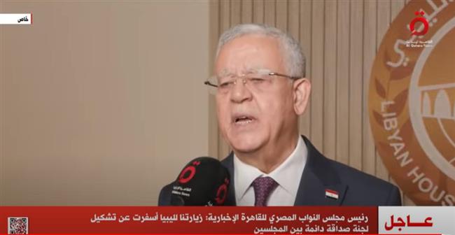 حنفي جبالي: زيارتنا لـ«النواب الليبي» أسفرت عن تشكيل لجنة صداقة دائمة بيننا