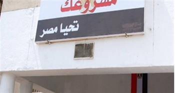 «مشروعك» ينفذ 42 مشروعا بالمنوفية بتمويل 15 مليون جنيه خلال مايو