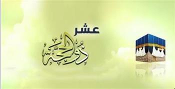 تدخلك الجنة.. الأزهر يكشف عن الطاعة في العشر من ذي الحجة 