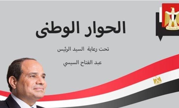 انطلاق رابع جلسات المحور الاقتصادي بالحوار الوطني