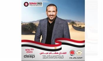 اليوم.. حميد الشاعري وهشام عباس يحيون حفل بطولة الدومينو والطاولة بالعريس 
