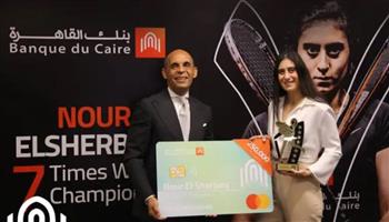   بنك القاهرة يكرِم نور الشربيني لإنجازاتها الرياضية وحصولها على بطولة العالم للإسكواش