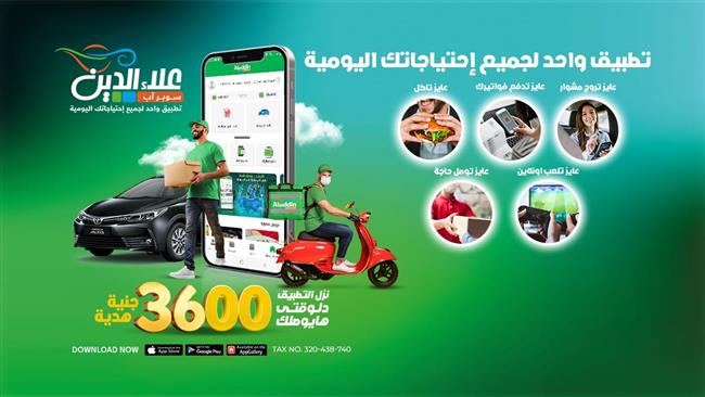 إطلاق المرحلة الأولي من تطبيق "علاءالدين"