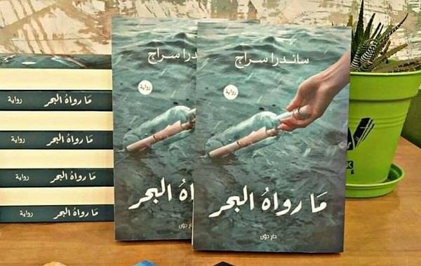 العرض المسرحي «ما رواه البحر» على مسرح أكاديمية الفنون 30 يونيو