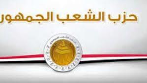 الشعب الجمهوري يصوت للدفع بمرشح رئاسي في الانتخابات الرئاسية المقبلة