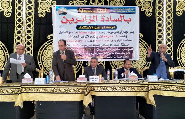 طرح محال وصيدلية ووحدات إدارية بمدينة سوهاج الجديدة وبيع أخرى ببورسعيد الجديدة في مزاد علني