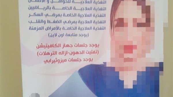 ضبط خريجه علوم تنتحل صفة طبيب تغذية علاجية بالبحيرة