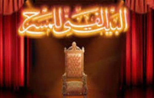 14 عرضا يقدمها "بيت المسرح" في عيد الأضحى