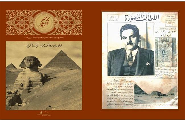 "ذاكرة مصر" ترصد أحداثا وشخصيات مؤثرة في عدد جديد